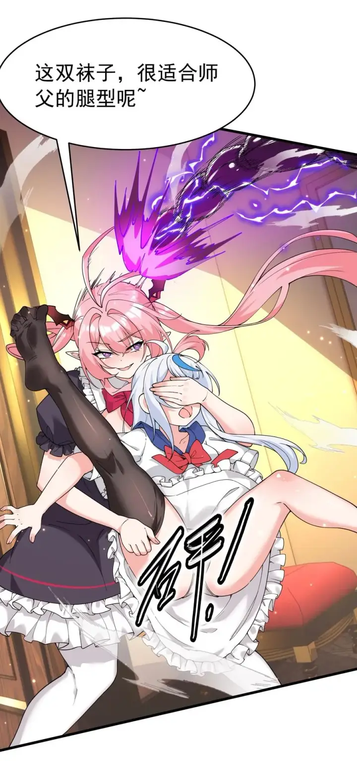 漫画《天生媚骨的我被病娇徒儿盯上了》039 别碰那种敏感的地方啊!!第41张图