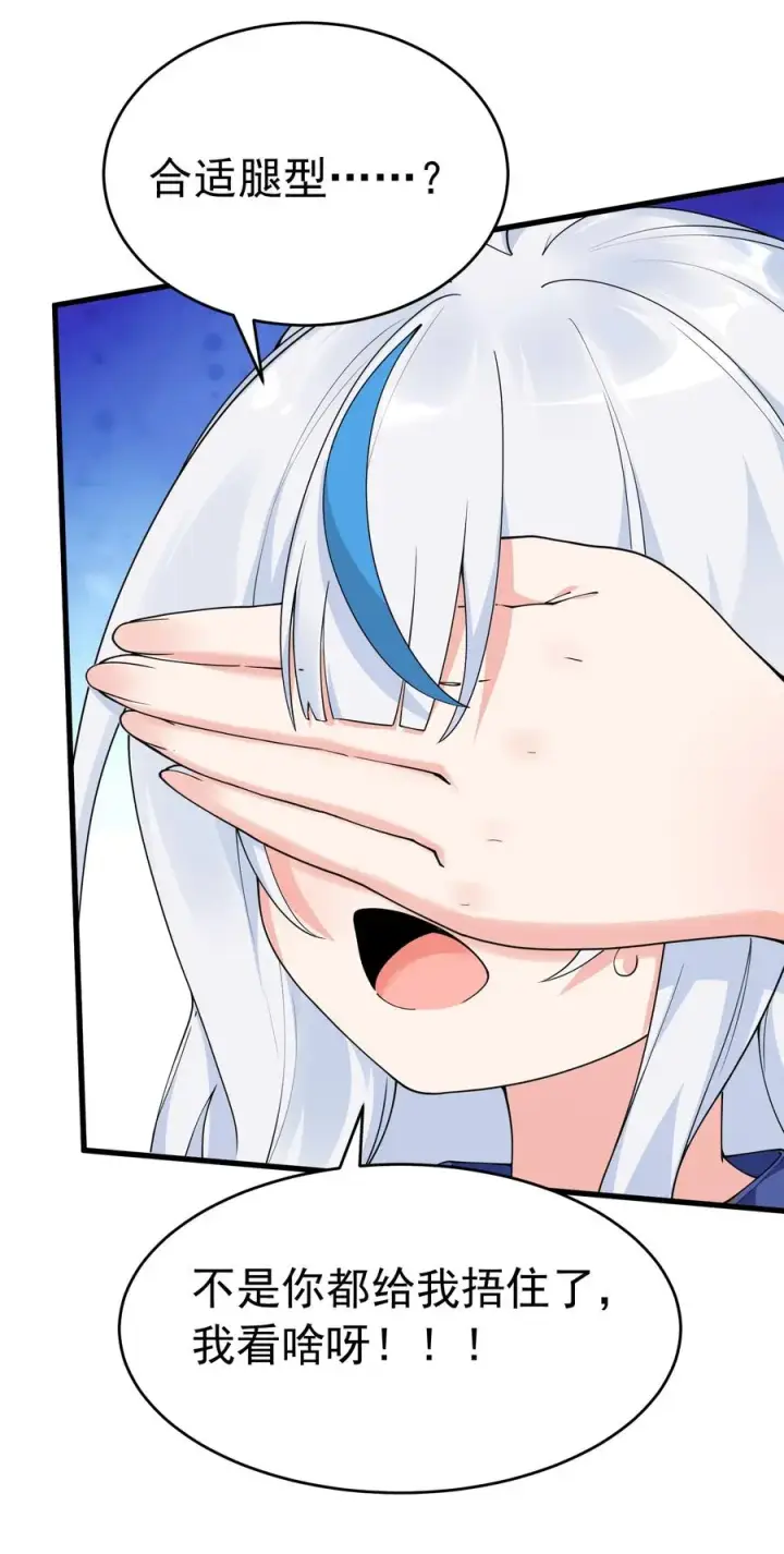 漫画《天生媚骨的我被病娇徒儿盯上了》039 别碰那种敏感的地方啊!!第42张图