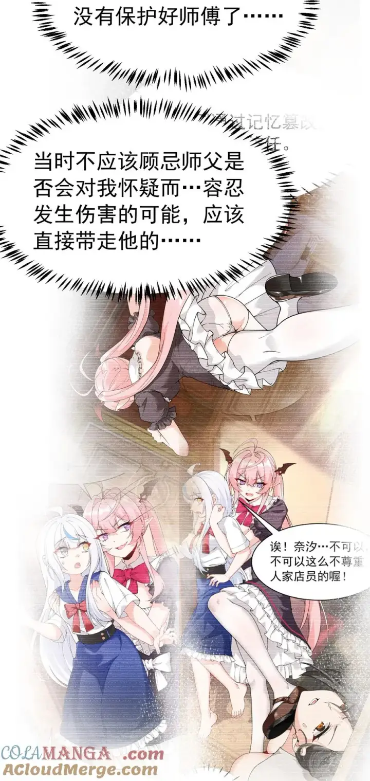 漫画《天生媚骨的我被病娇徒儿盯上了》040 不老实的话，让你体验下炼狱的快感喔第10张图