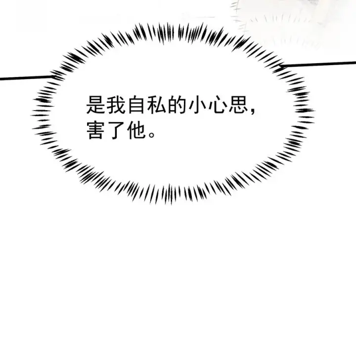 漫画《天生媚骨的我被病娇徒儿盯上了》040 不老实的话，让你体验下炼狱的快感喔第11张图