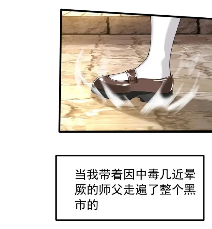 漫画《天生媚骨的我被病娇徒儿盯上了》040 不老实的话，让你体验下炼狱的快感喔第18张图