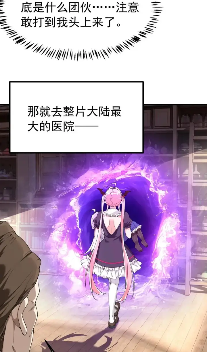 漫画《天生媚骨的我被病娇徒儿盯上了》040 不老实的话，让你体验下炼狱的快感喔第24张图
