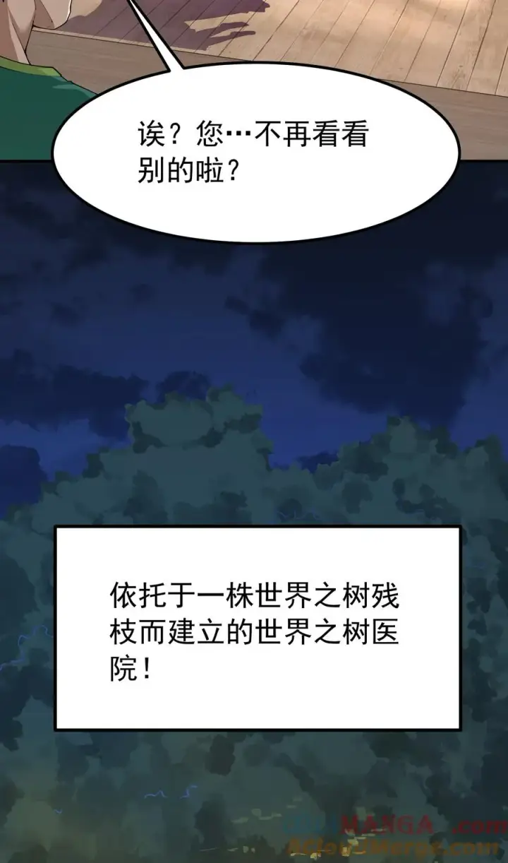 漫画《天生媚骨的我被病娇徒儿盯上了》040 不老实的话，让你体验下炼狱的快感喔第25张图