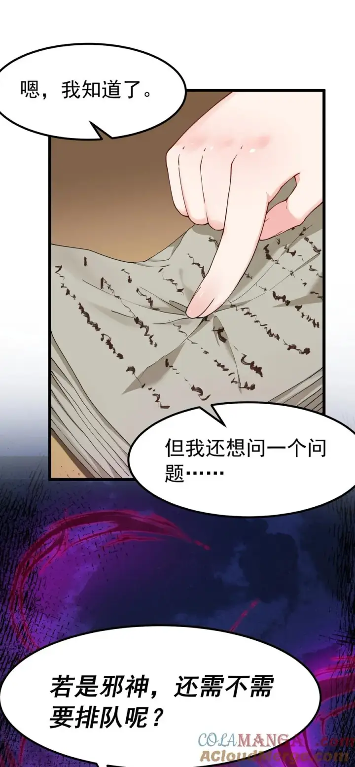 漫画《天生媚骨的我被病娇徒儿盯上了》040 不老实的话，让你体验下炼狱的快感喔第34张图