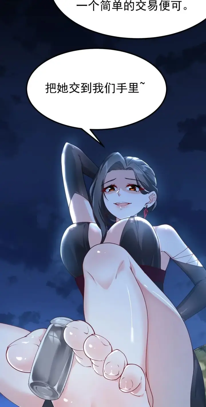 漫画《天生媚骨的我被病娇徒儿盯上了》040 不老实的话，让你体验下炼狱的快感喔第41张图
