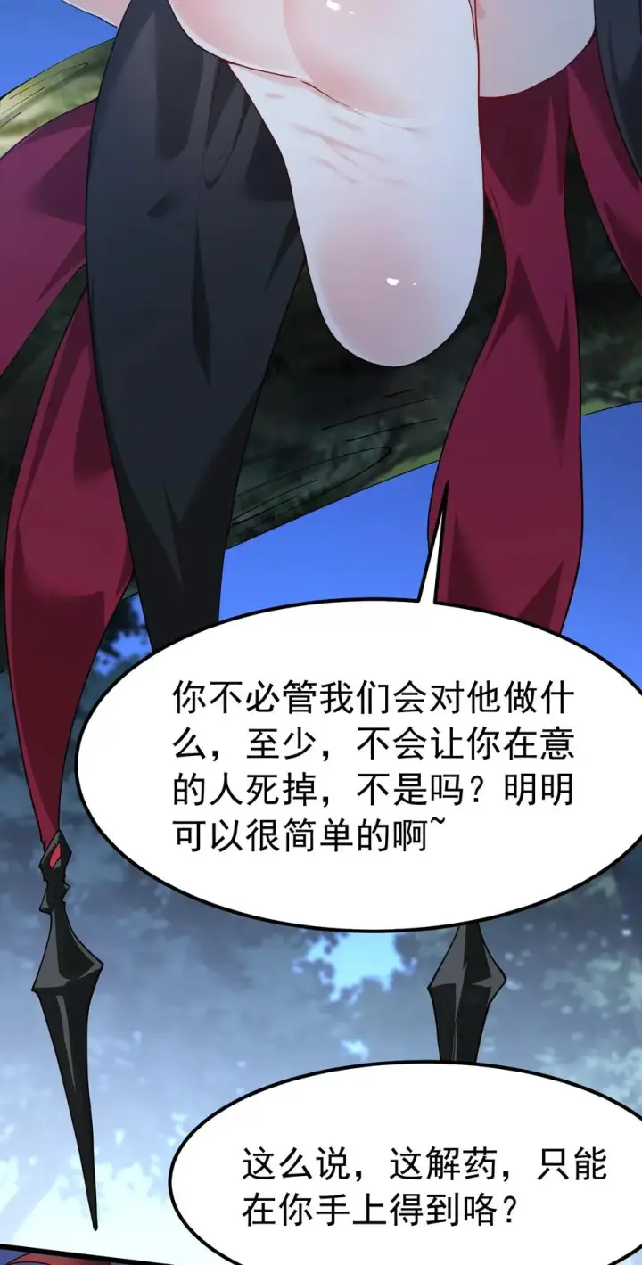 漫画《天生媚骨的我被病娇徒儿盯上了》040 不老实的话，让你体验下炼狱的快感喔第42张图