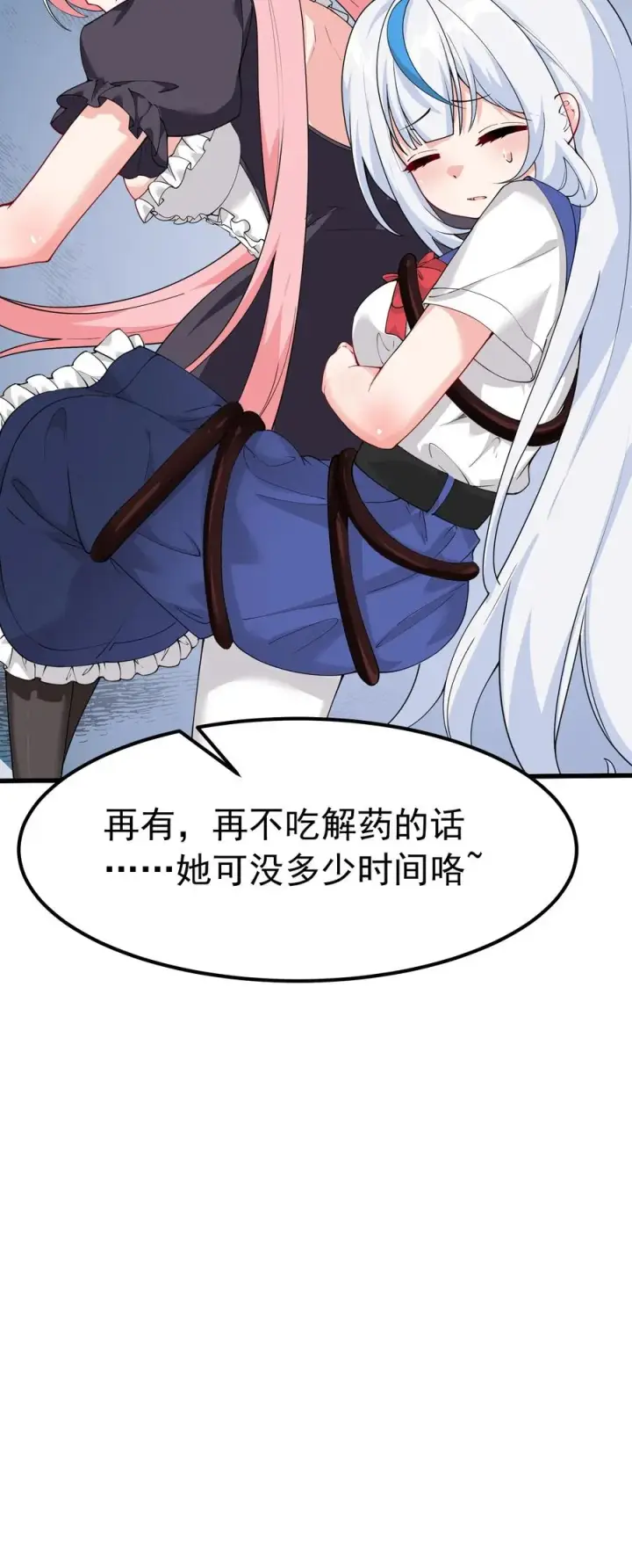 漫画《天生媚骨的我被病娇徒儿盯上了》040 不老实的话，让你体验下炼狱的快感喔第51张图