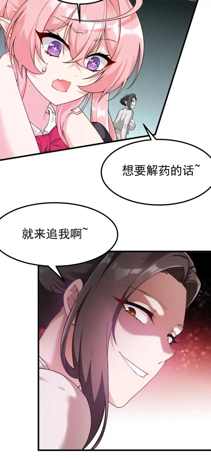 漫画《天生媚骨的我被病娇徒儿盯上了》040 不老实的话，让你体验下炼狱的快感喔第8张图