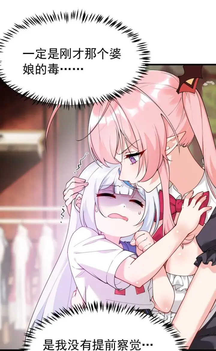 漫画《天生媚骨的我被病娇徒儿盯上了》040 不老实的话，让你体验下炼狱的快感喔第9张图