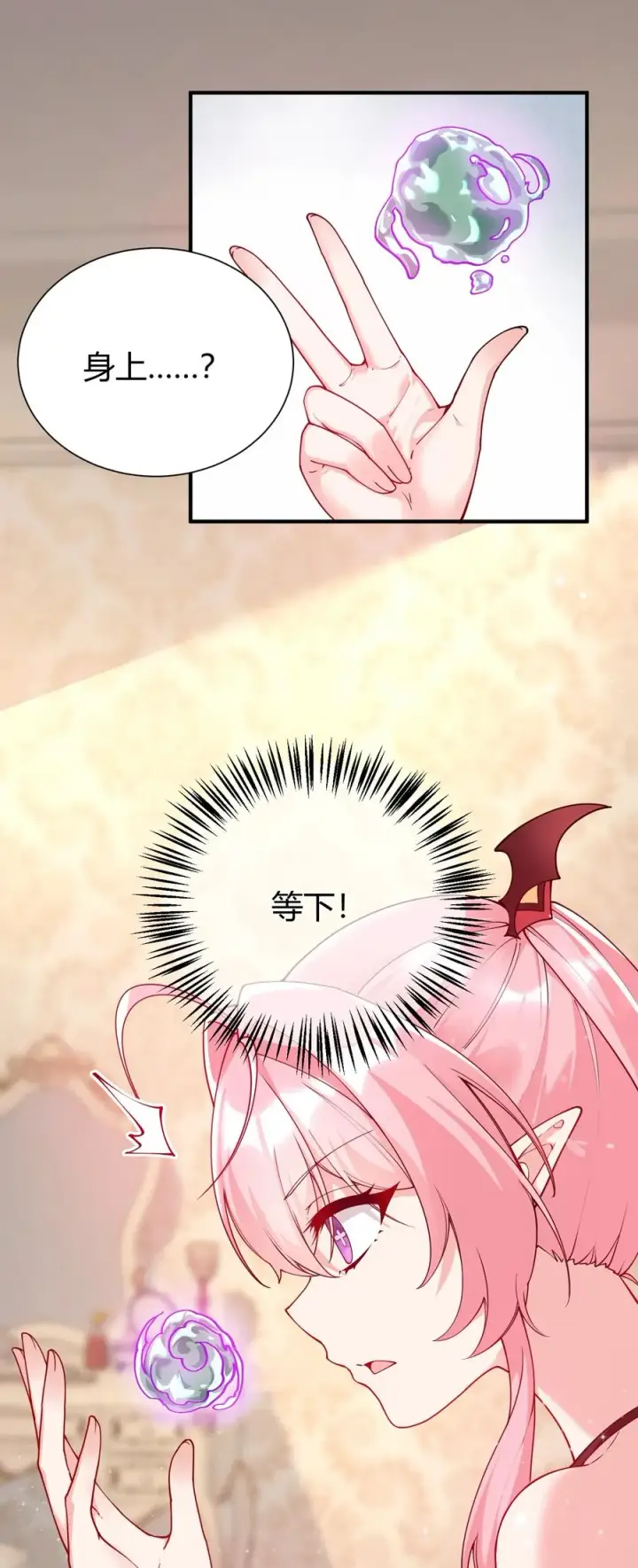 漫画《天生媚骨的我被病娇徒儿盯上了》042 身上也有“软乎乎” 的地方喏~第17张图