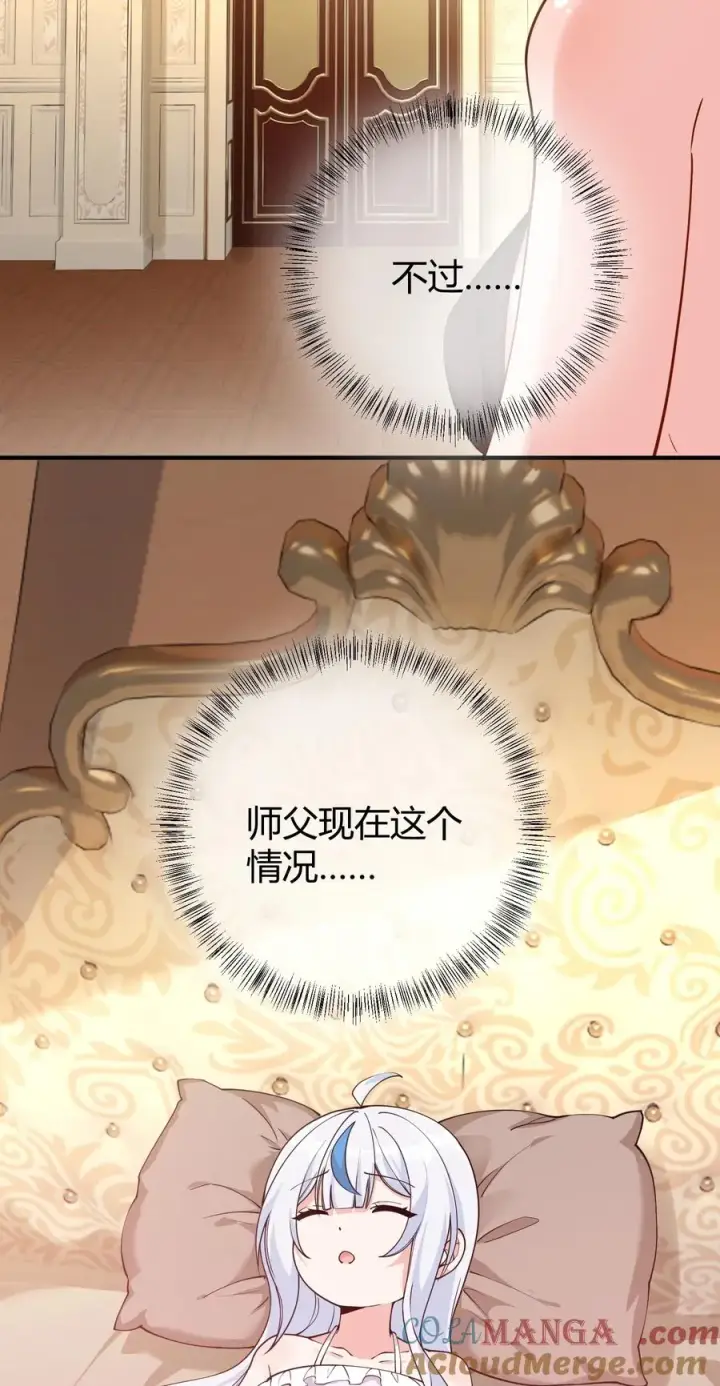 漫画《天生媚骨的我被病娇徒儿盯上了》042 身上也有“软乎乎” 的地方喏~第4张图