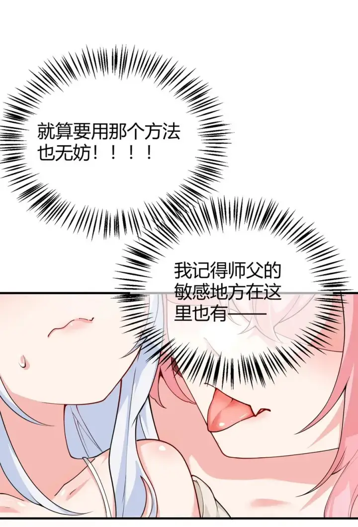 漫画《天生媚骨的我被病娇徒儿盯上了》042 身上也有“软乎乎” 的地方喏~第41张图