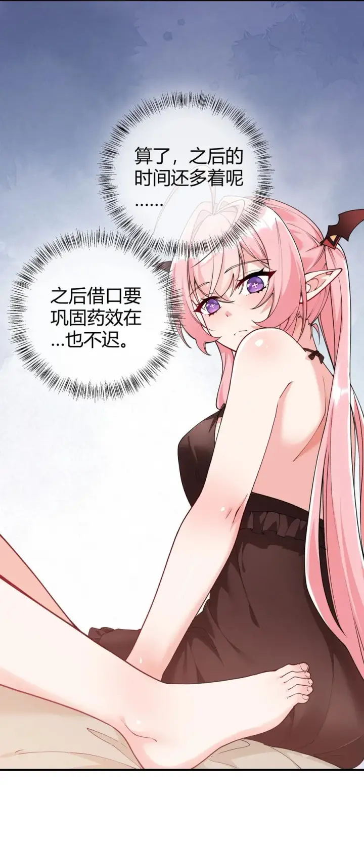 漫画《天生媚骨的我被病娇徒儿盯上了》042 身上也有“软乎乎” 的地方喏~第6张图