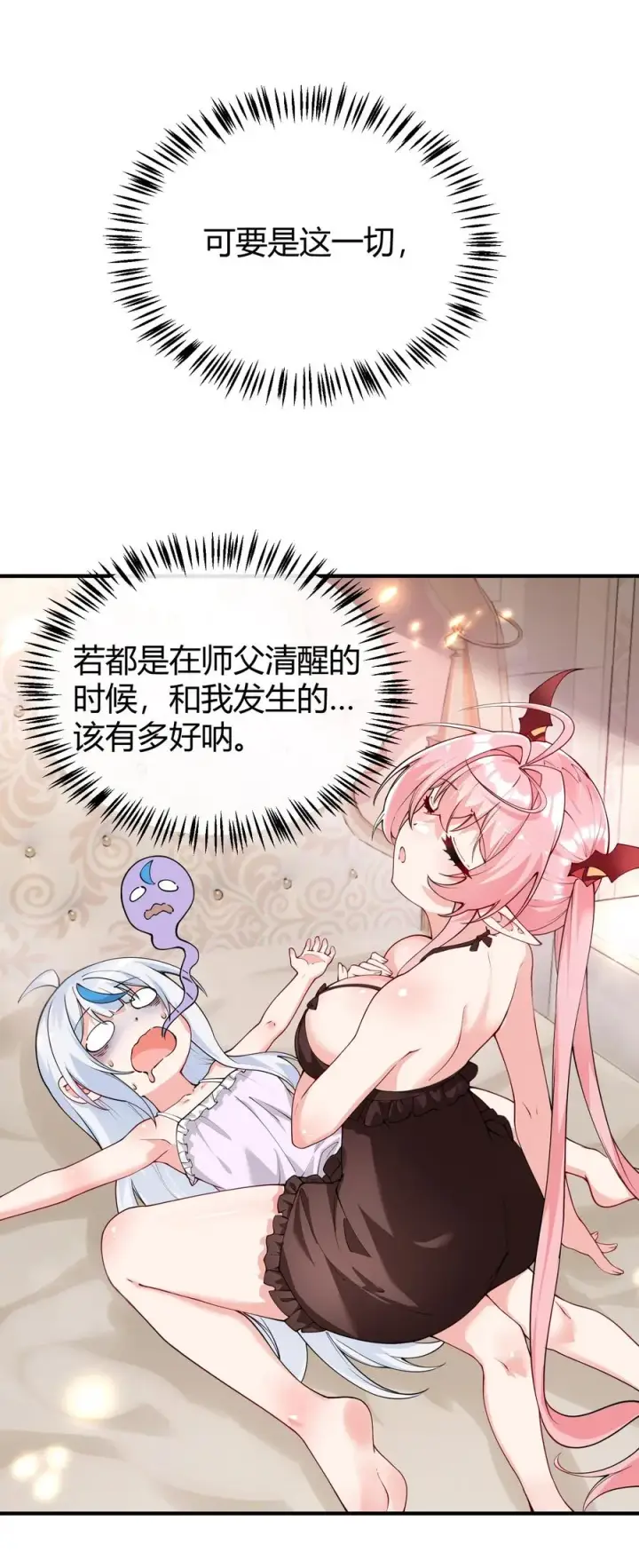 漫画《天生媚骨的我被病娇徒儿盯上了》043 原来接吻是这种体验啊…第23张图
