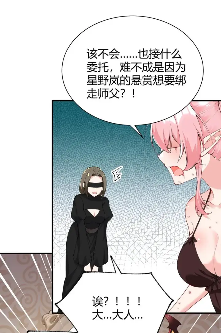 漫画《天生媚骨的我被病娇徒儿盯上了》043 原来接吻是这种体验啊…第30张图