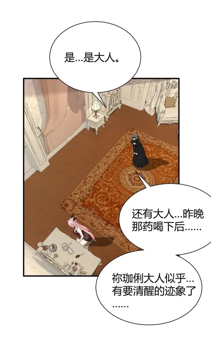 漫画《天生媚骨的我被病娇徒儿盯上了》043 原来接吻是这种体验啊…第33张图
