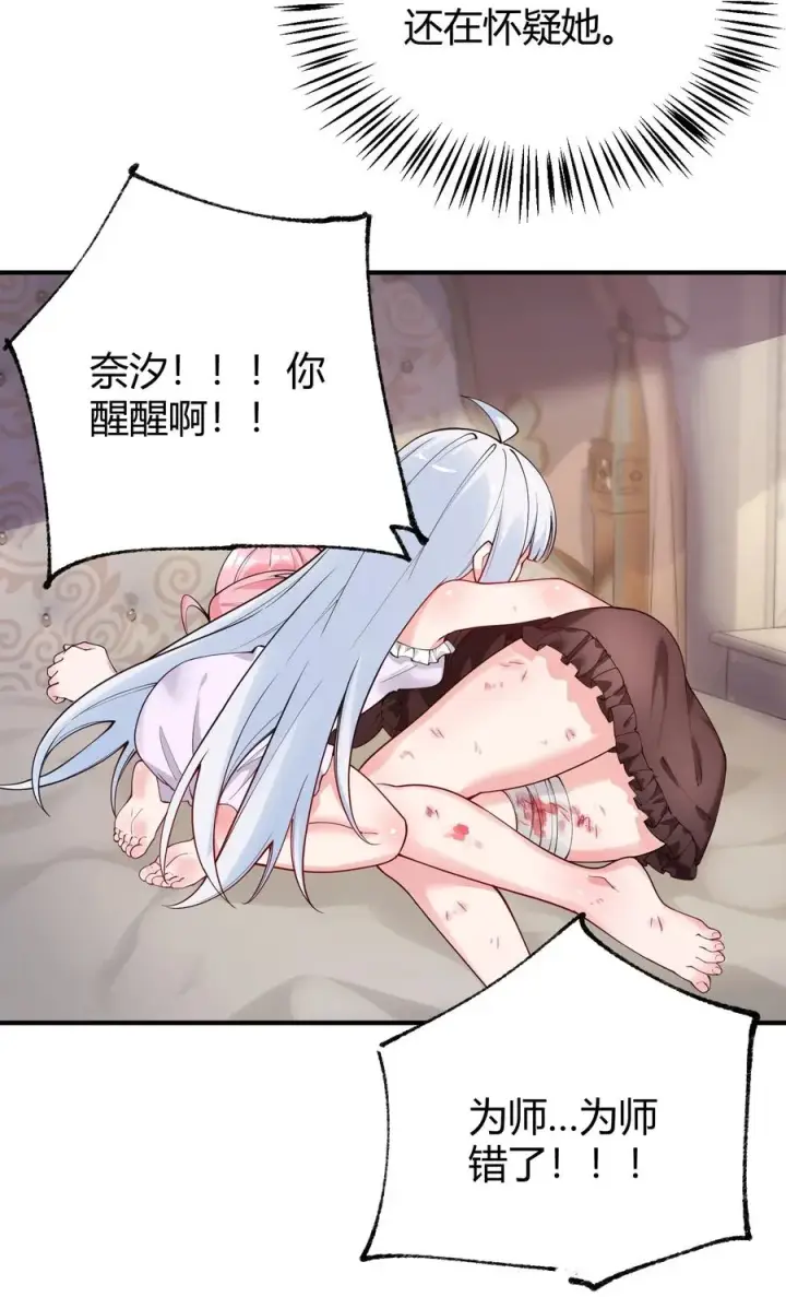 漫画《天生媚骨的我被病娇徒儿盯上了》043 原来接吻是这种体验啊…第44张图