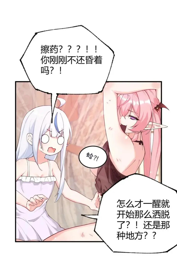 漫画《天生媚骨的我被病娇徒儿盯上了》044 擦药…所以这到底是要擦哪啊!_第12张图