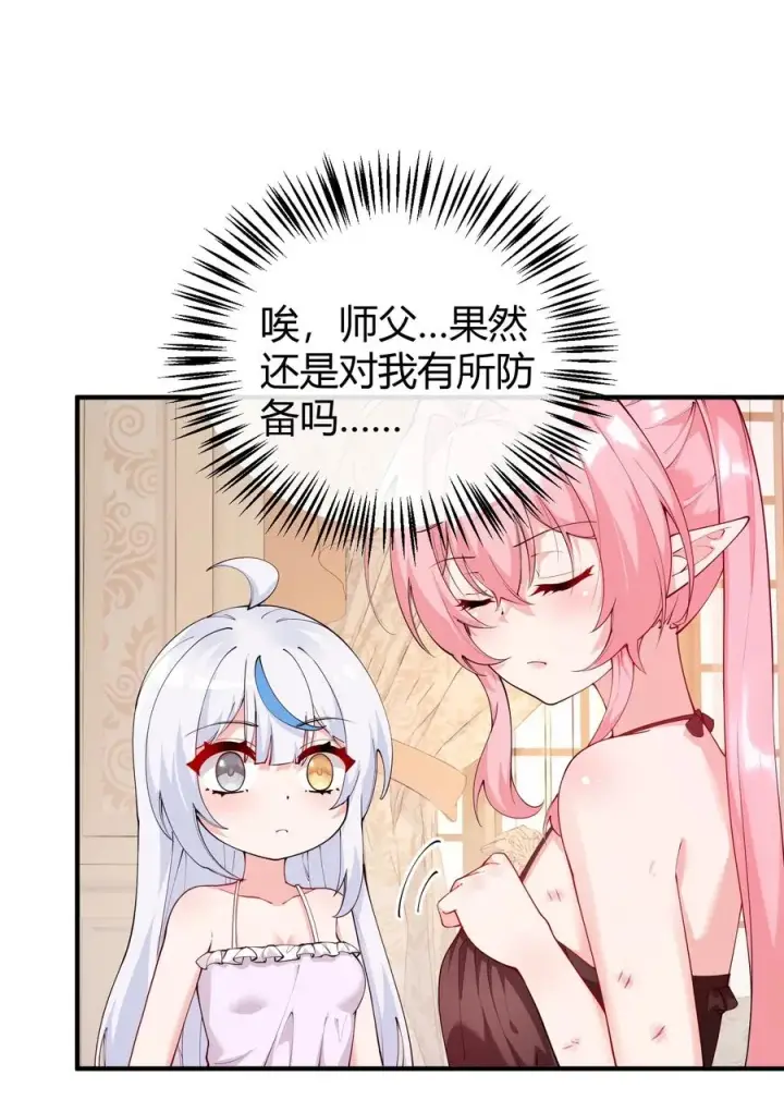 漫画《天生媚骨的我被病娇徒儿盯上了》044 擦药…所以这到底是要擦哪啊!_第17张图