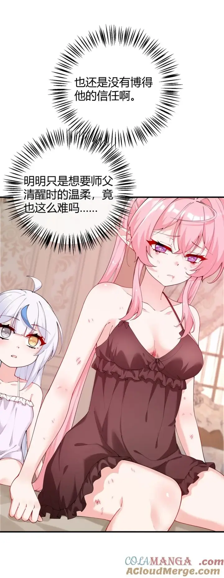 漫画《天生媚骨的我被病娇徒儿盯上了》044 擦药…所以这到底是要擦哪啊!_第19张图