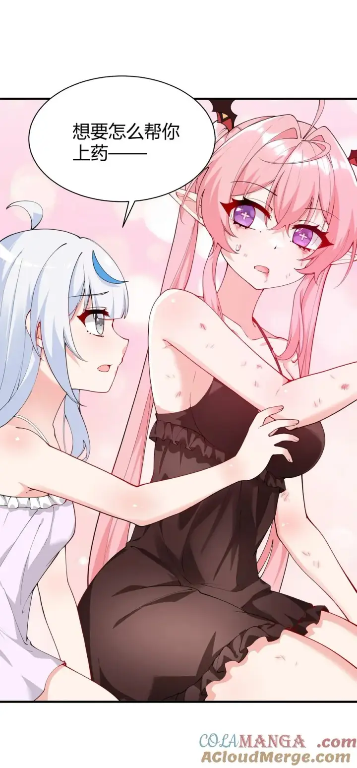 漫画《天生媚骨的我被病娇徒儿盯上了》044 擦药…所以这到底是要擦哪啊!_第22张图
