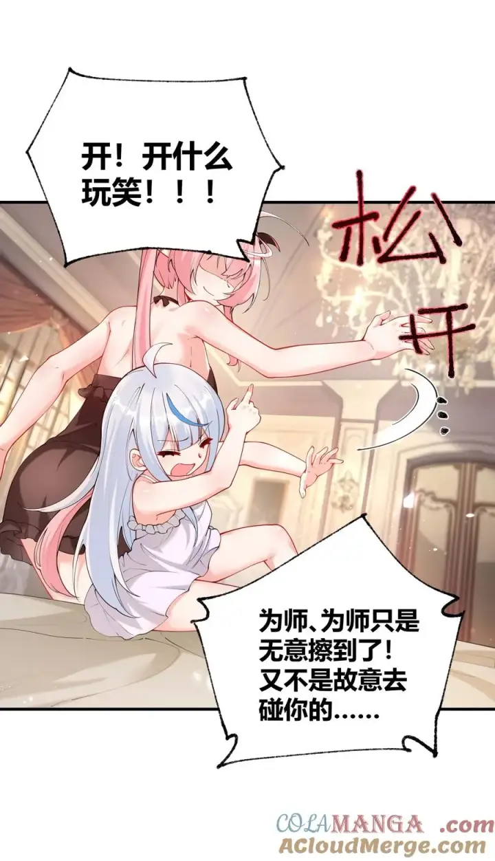 漫画《天生媚骨的我被病娇徒儿盯上了》044 擦药…所以这到底是要擦哪啊!_第28张图