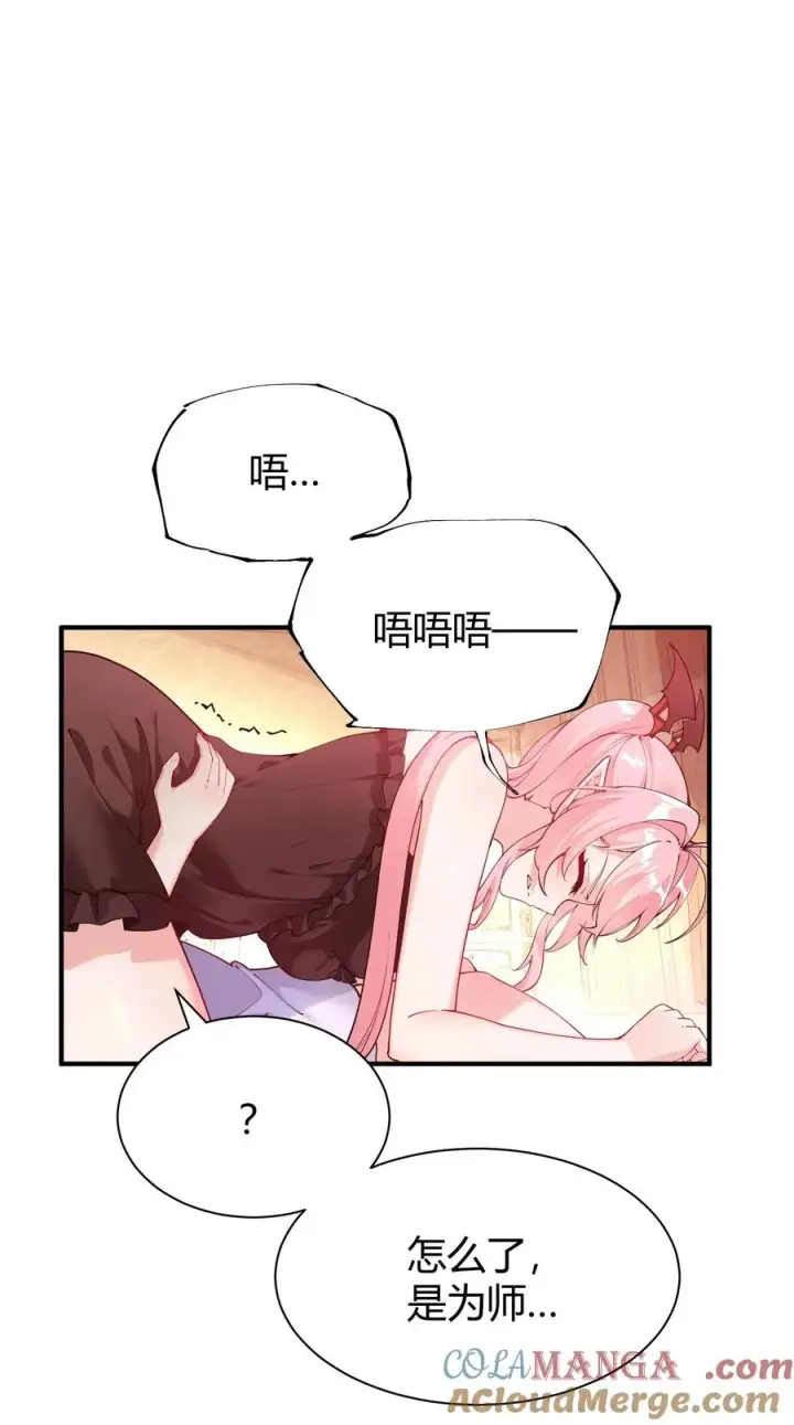 漫画《天生媚骨的我被病娇徒儿盯上了》044 擦药…所以这到底是要擦哪啊!_第43张图