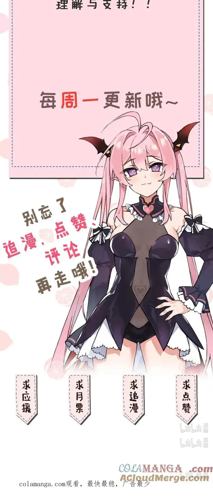 漫画《天生媚骨的我被病娇徒儿盯上了》小假条 ＆新卷上线通知第2张图