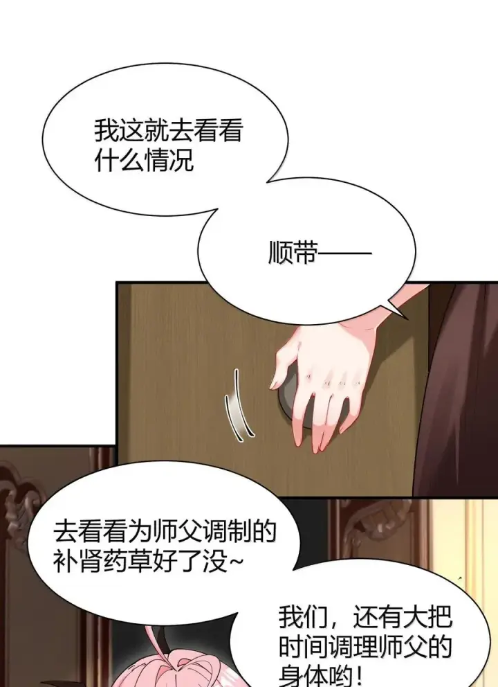 漫画《天生媚骨的我被病娇徒儿盯上了》045 为什么要给我补肾啊！【解锁整卷送特典】第17张图