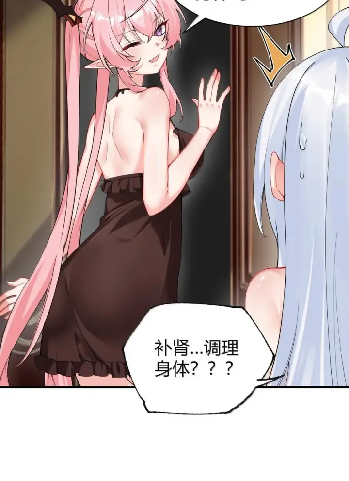 漫画《天生媚骨的我被病娇徒儿盯上了》045 为什么要给我补肾啊！【解锁整卷送特典】第18张图
