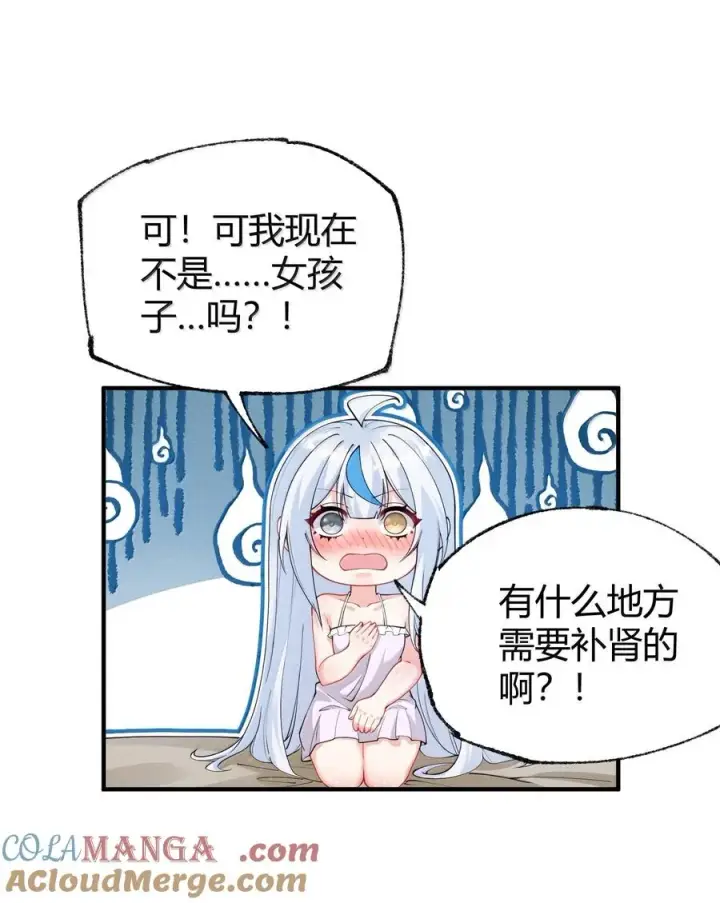 漫画《天生媚骨的我被病娇徒儿盯上了》045 为什么要给我补肾啊！【解锁整卷送特典】第19张图
