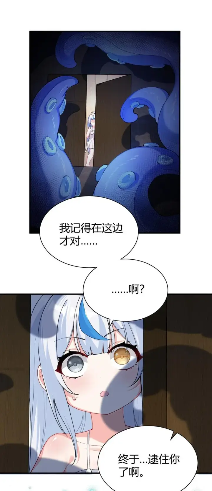 漫画《天生媚骨的我被病娇徒儿盯上了》045 为什么要给我补肾啊！【解锁整卷送特典】第23张图