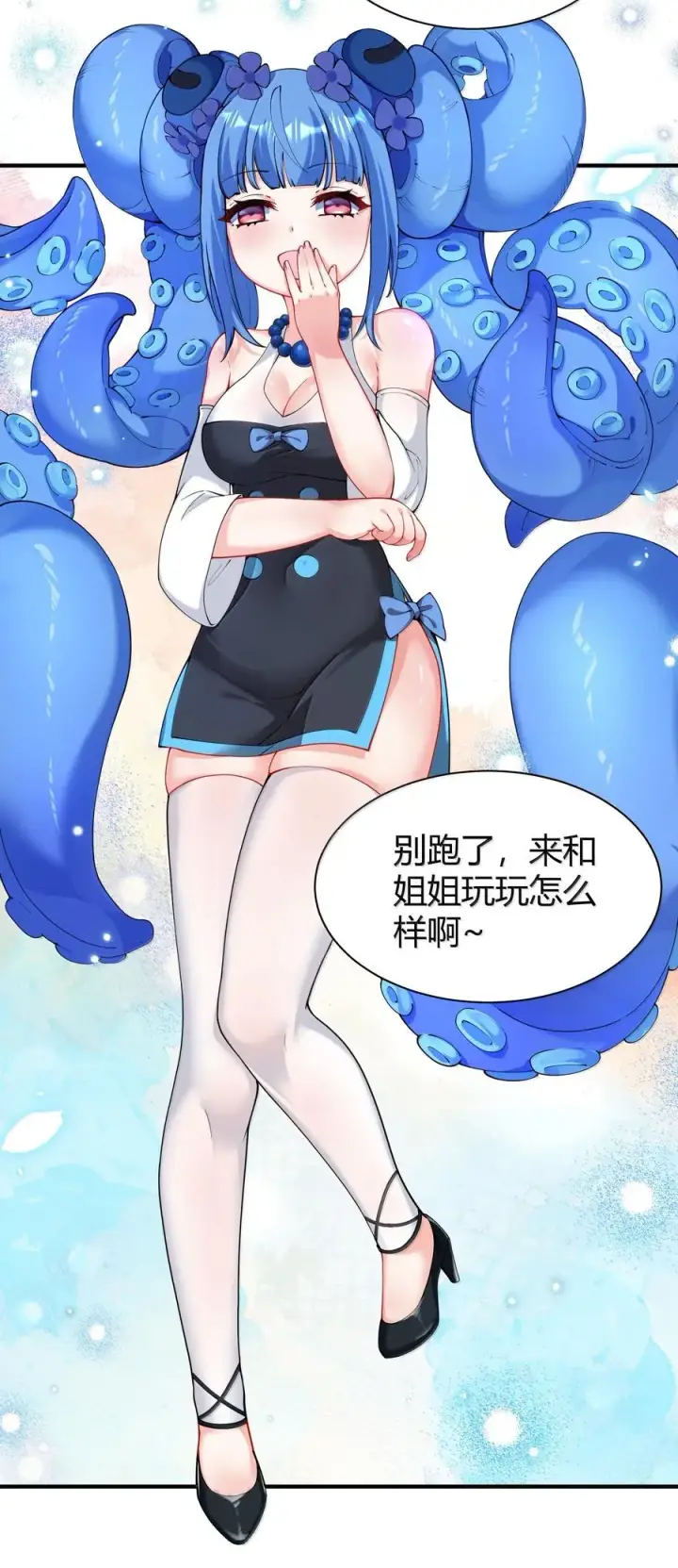 漫画《天生媚骨的我被病娇徒儿盯上了》045 为什么要给我补肾啊！【解锁整卷送特典】第24张图