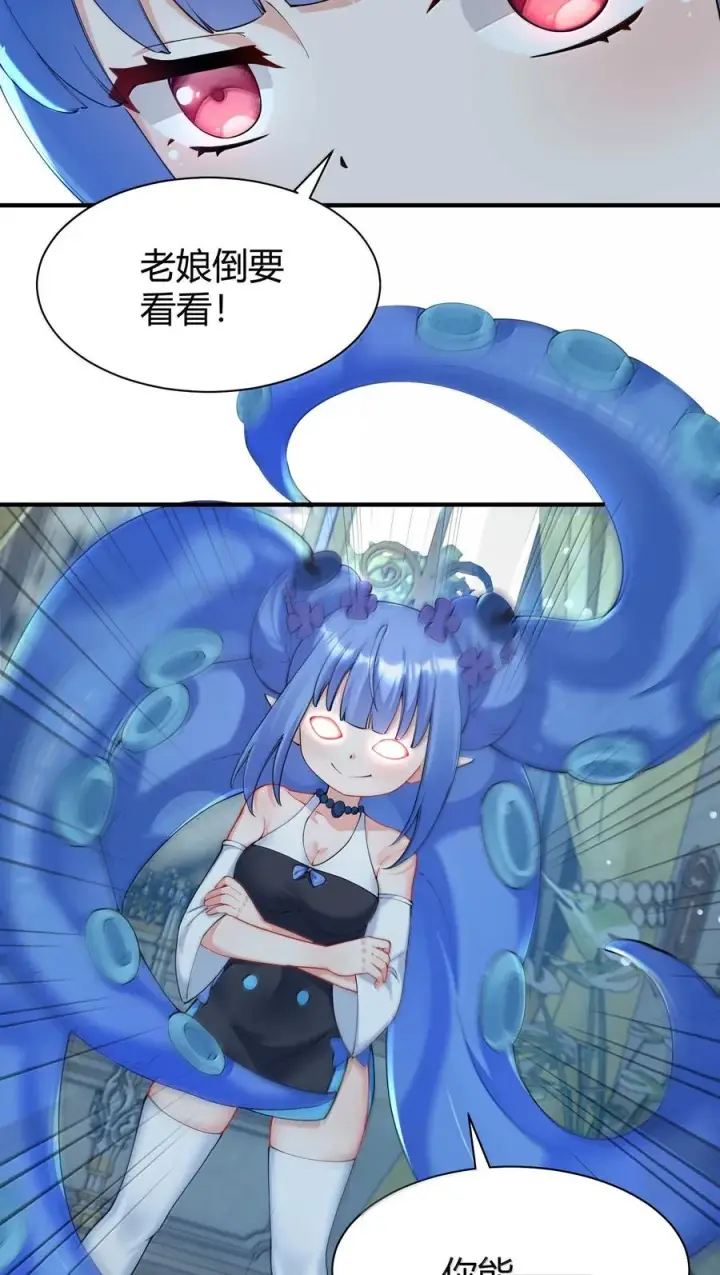 漫画《天生媚骨的我被病娇徒儿盯上了》045 为什么要给我补肾啊！【解锁整卷送特典】第29张图