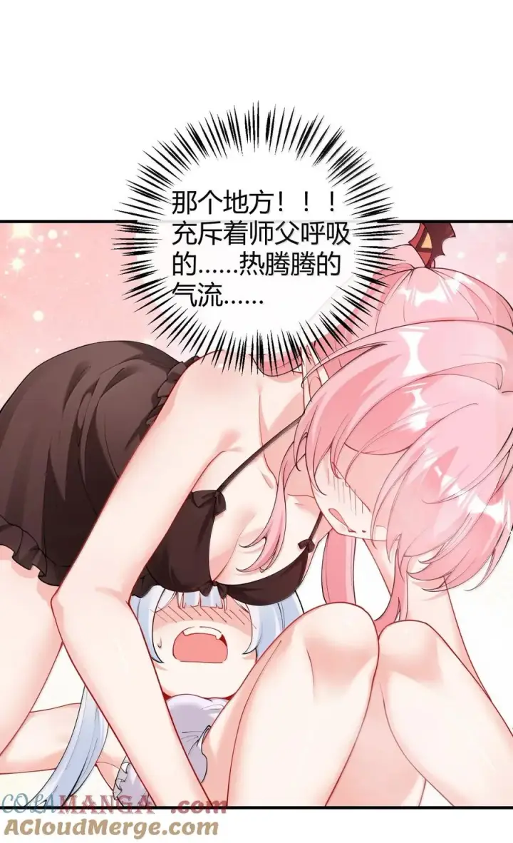 漫画《天生媚骨的我被病娇徒儿盯上了》045 为什么要给我补肾啊！【解锁整卷送特典】第4张图
