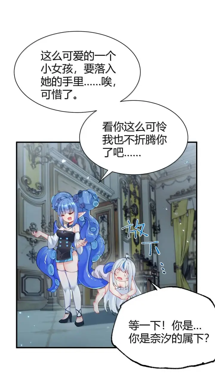 漫画《天生媚骨的我被病娇徒儿盯上了》045 为什么要给我补肾啊！【解锁整卷送特典】第41张图