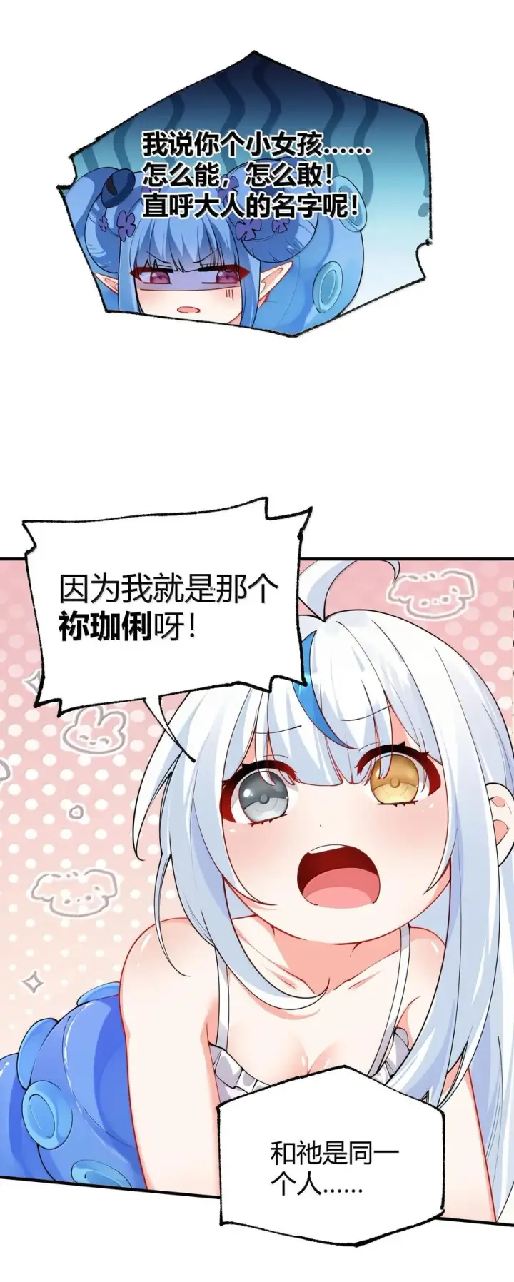 漫画《天生媚骨的我被病娇徒儿盯上了》045 为什么要给我补肾啊！【解锁整卷送特典】第42张图