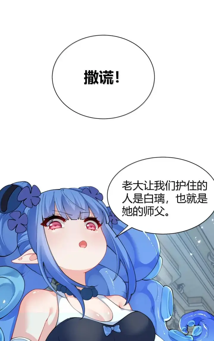 漫画《天生媚骨的我被病娇徒儿盯上了》045 为什么要给我补肾啊！【解锁整卷送特典】第44张图