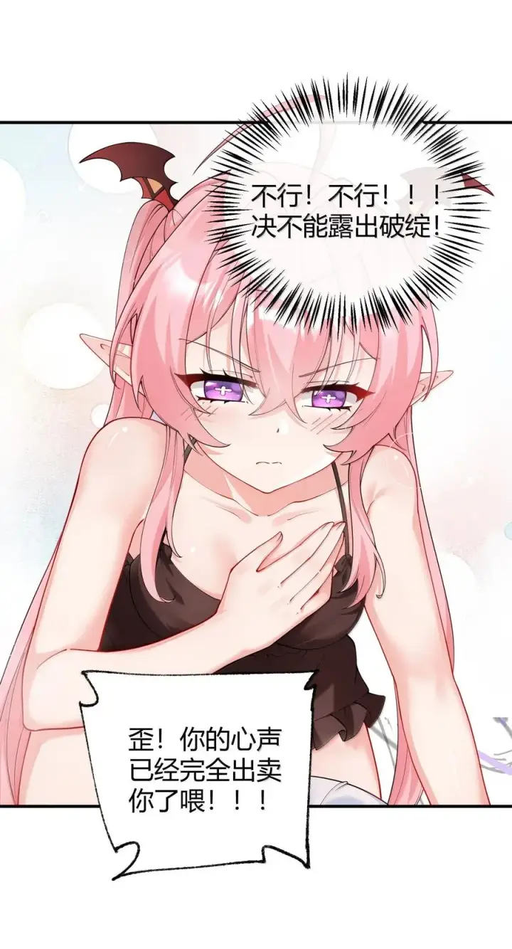 漫画《天生媚骨的我被病娇徒儿盯上了》045 为什么要给我补肾啊！【解锁整卷送特典】第6张图