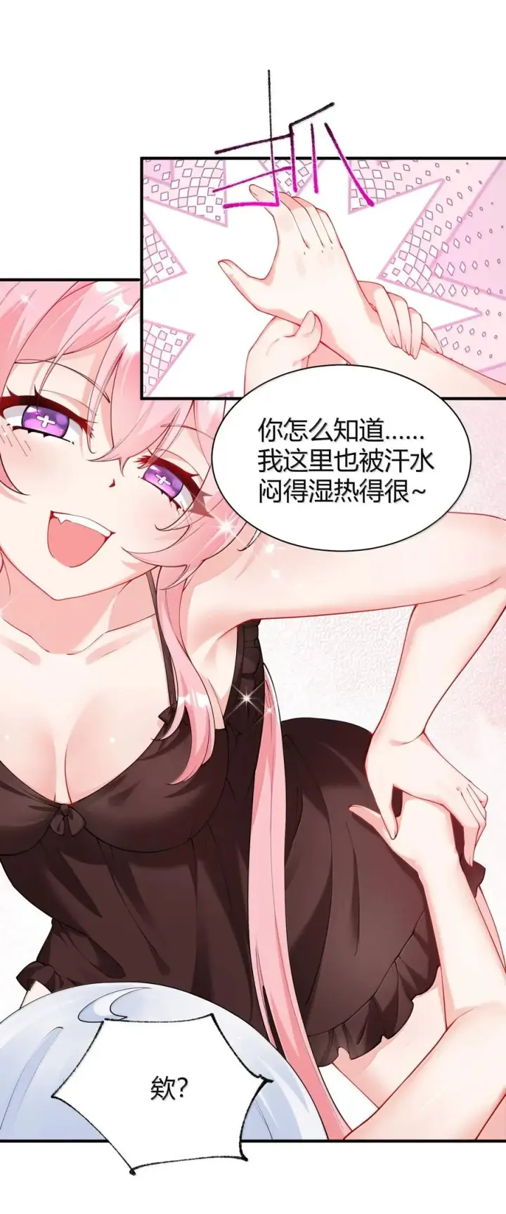 漫画《天生媚骨的我被病娇徒儿盯上了》045 为什么要给我补肾啊！【解锁整卷送特典】第8张图