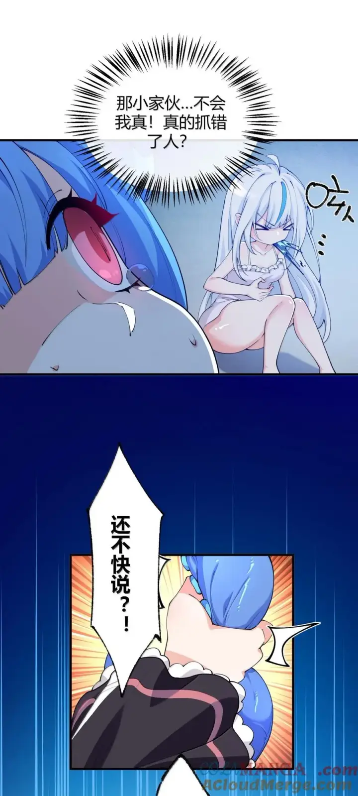漫画《天生媚骨的我被病娇徒儿盯上了》047 奈汐你…看得我裆下一紧…第13张图