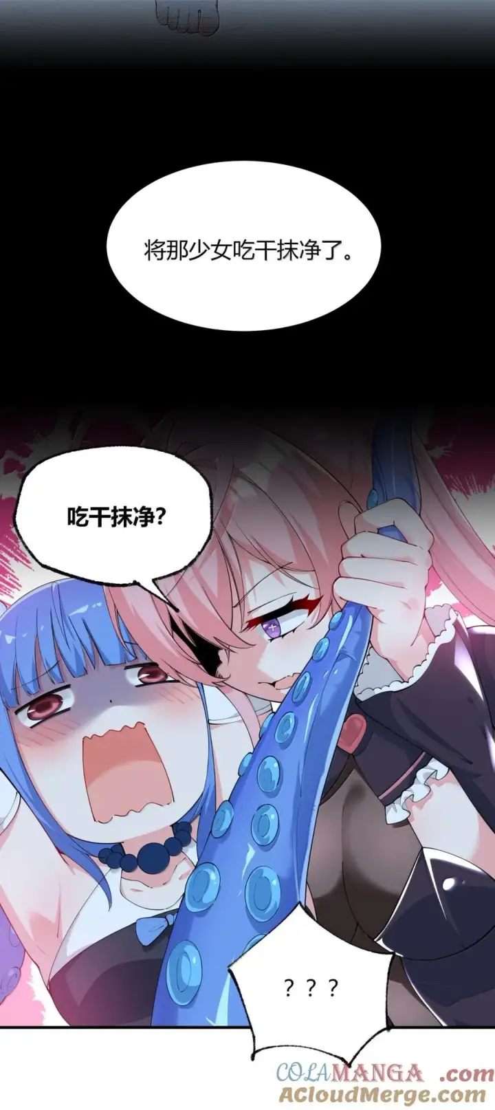 漫画《天生媚骨的我被病娇徒儿盯上了》047 奈汐你…看得我裆下一紧…第22张图