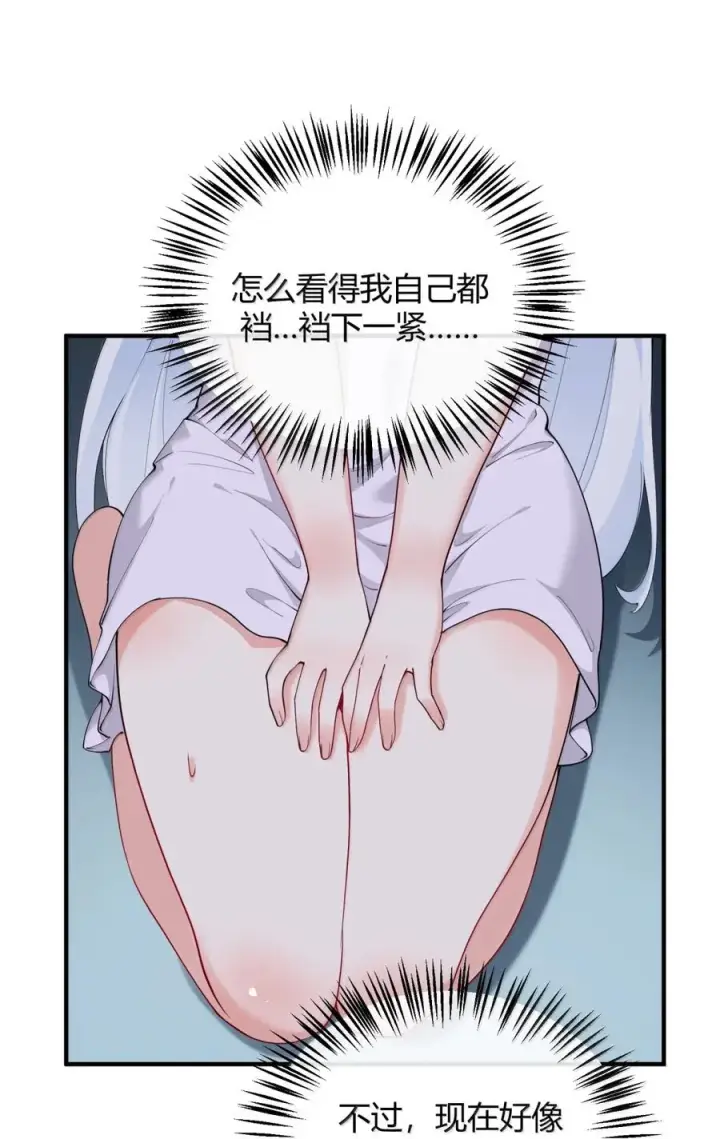 漫画《天生媚骨的我被病娇徒儿盯上了》047 奈汐你…看得我裆下一紧…第30张图