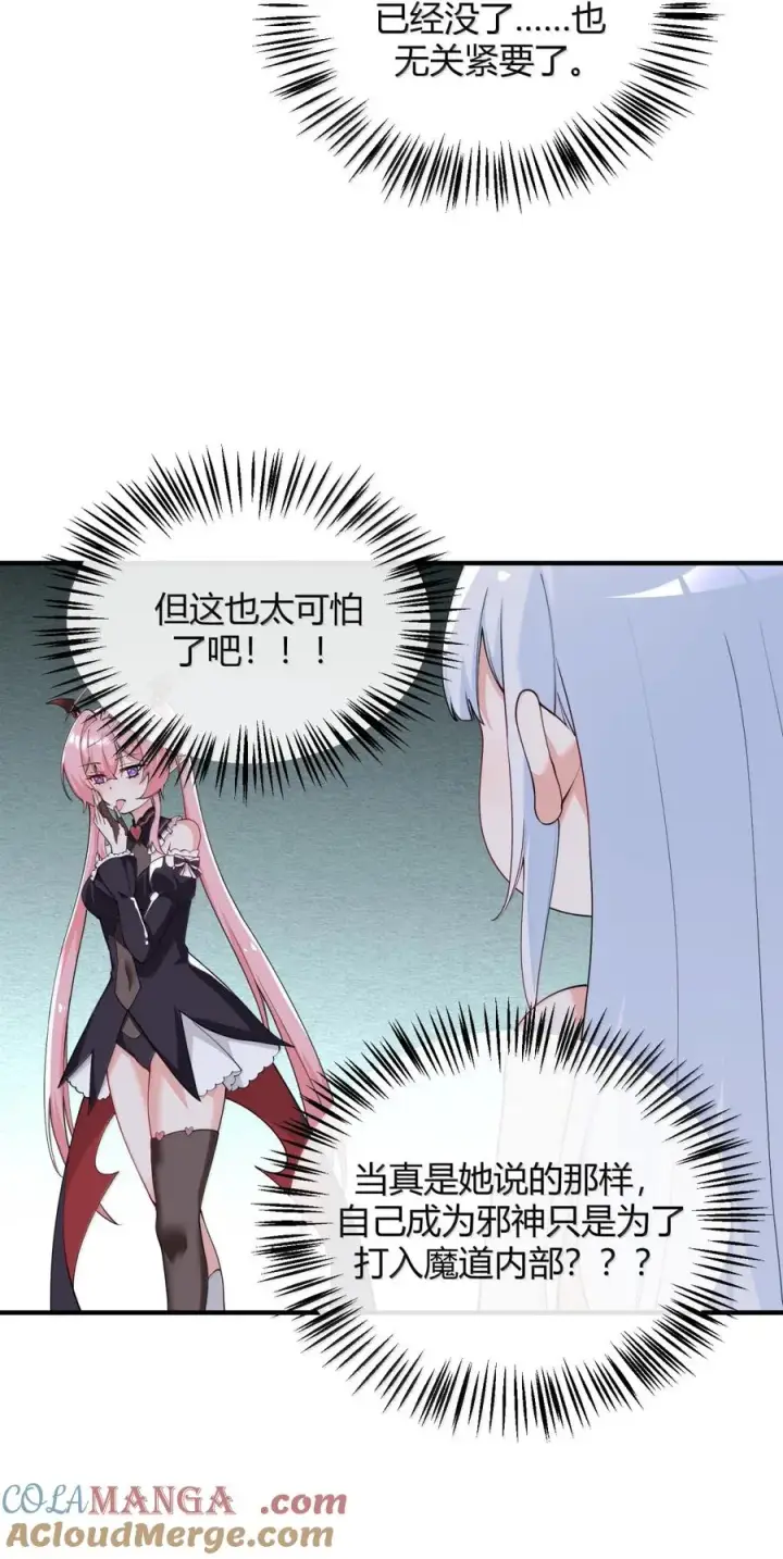 漫画《天生媚骨的我被病娇徒儿盯上了》047 奈汐你…看得我裆下一紧…第31张图