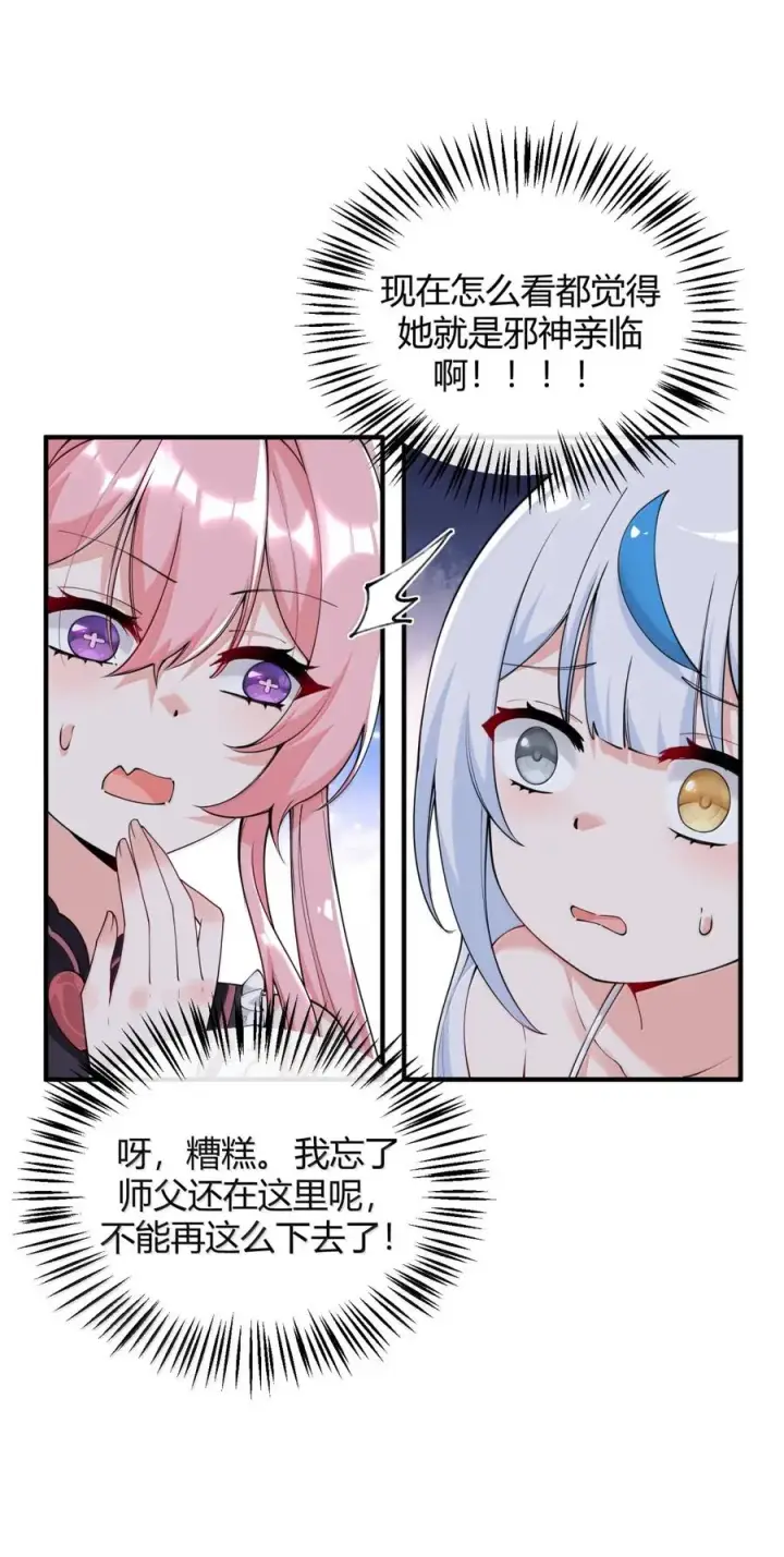 漫画《天生媚骨的我被病娇徒儿盯上了》047 奈汐你…看得我裆下一紧…第32张图