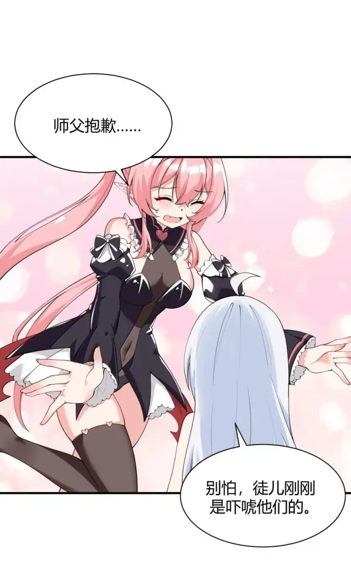 漫画《天生媚骨的我被病娇徒儿盯上了》047 奈汐你…看得我裆下一紧…第33张图