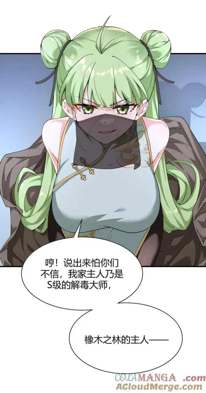 漫画《天生媚骨的我被病娇徒儿盯上了》047 奈汐你…看得我裆下一紧…第43张图
