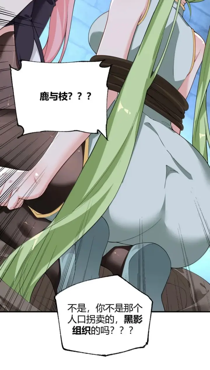 漫画《天生媚骨的我被病娇徒儿盯上了》047 奈汐你…看得我裆下一紧…第45张图