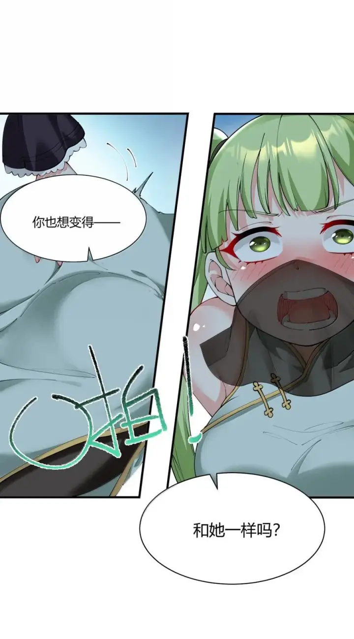 漫画《天生媚骨的我被病娇徒儿盯上了》048 干嘛要掰开我的…腿啊!!!第18张图