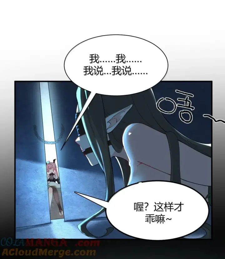 漫画《天生媚骨的我被病娇徒儿盯上了》048 干嘛要掰开我的…腿啊!!!第19张图